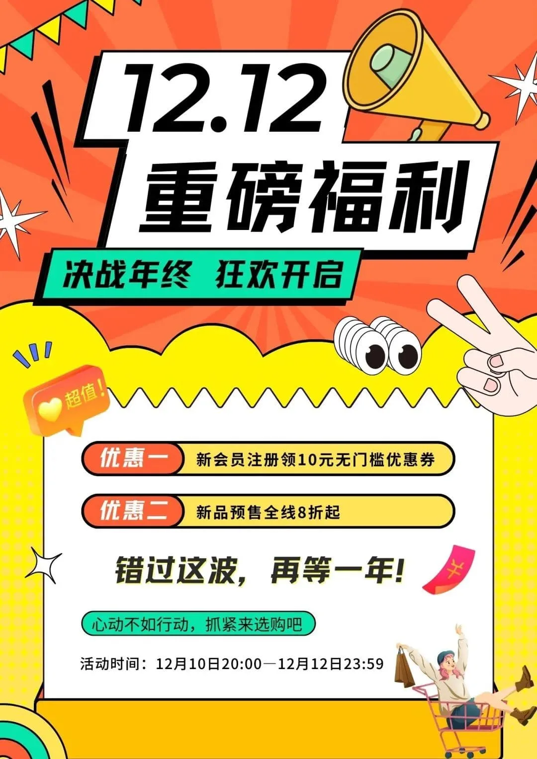 看他们设计的电商海报，有没有点燃了你的购物热情？ - 图5